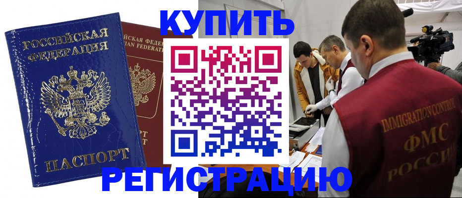 временная регистрация недорого в Дедовске