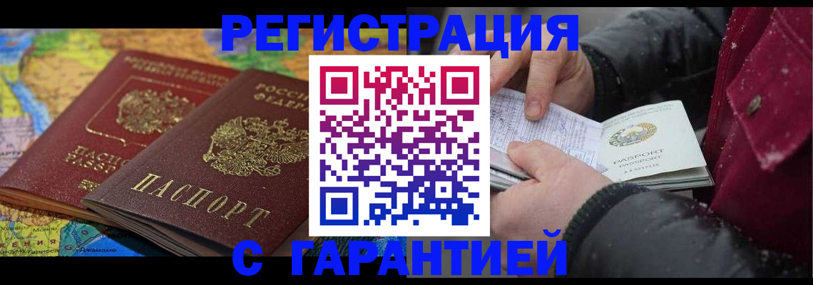 прописка для кредита в Дедовске
