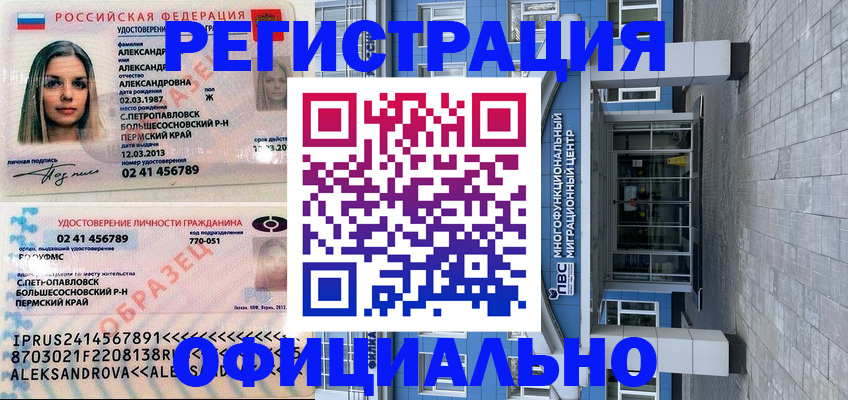 прописка паспорт в Дедовске