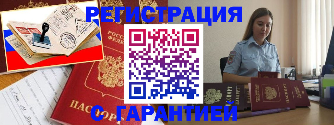 миграционный учет в Дедовске