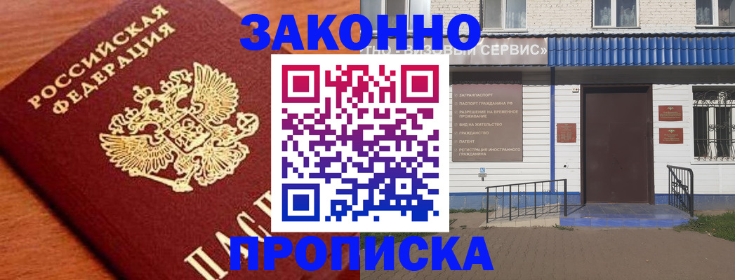 временная регистрация законно в Дедовске